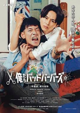 我们是坏蛋理发师