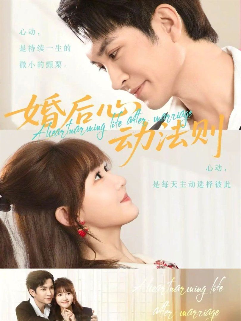 婚后心动法则