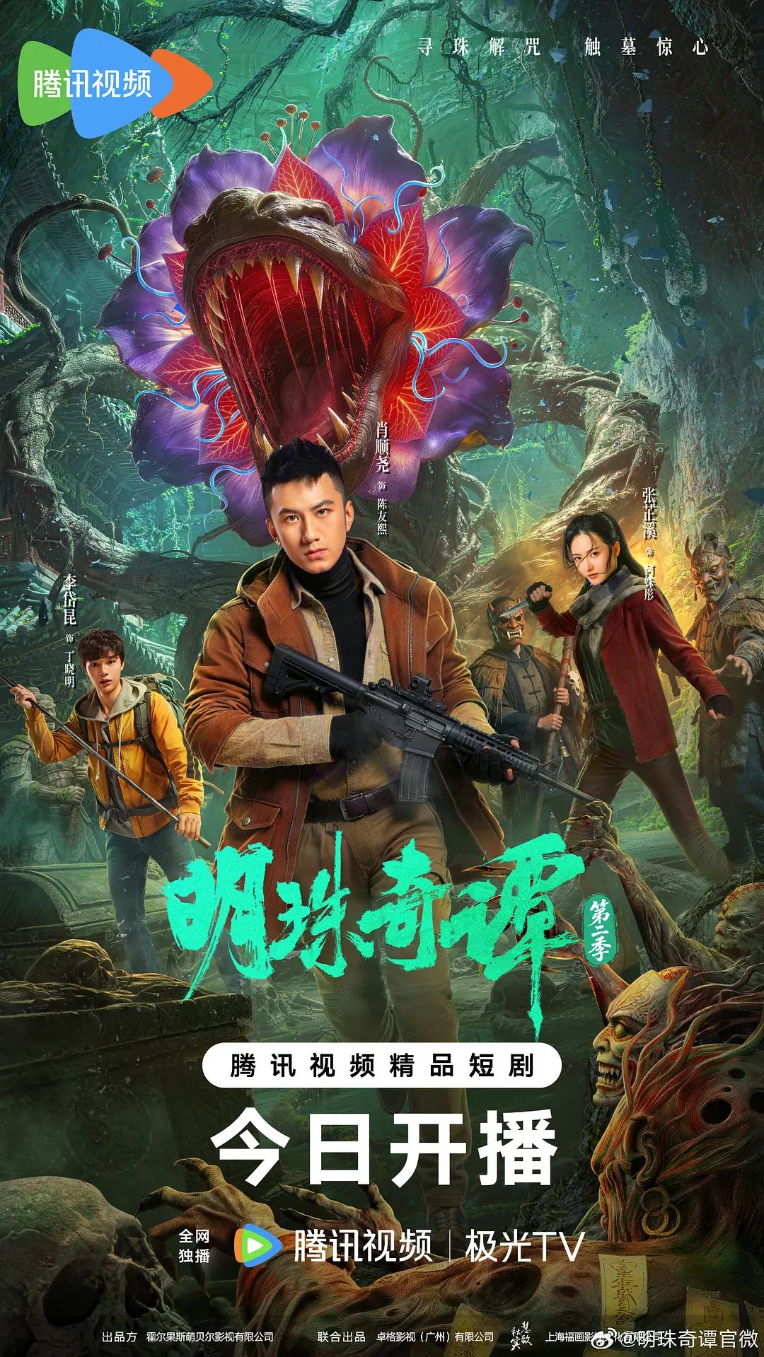 明珠奇谭第二季